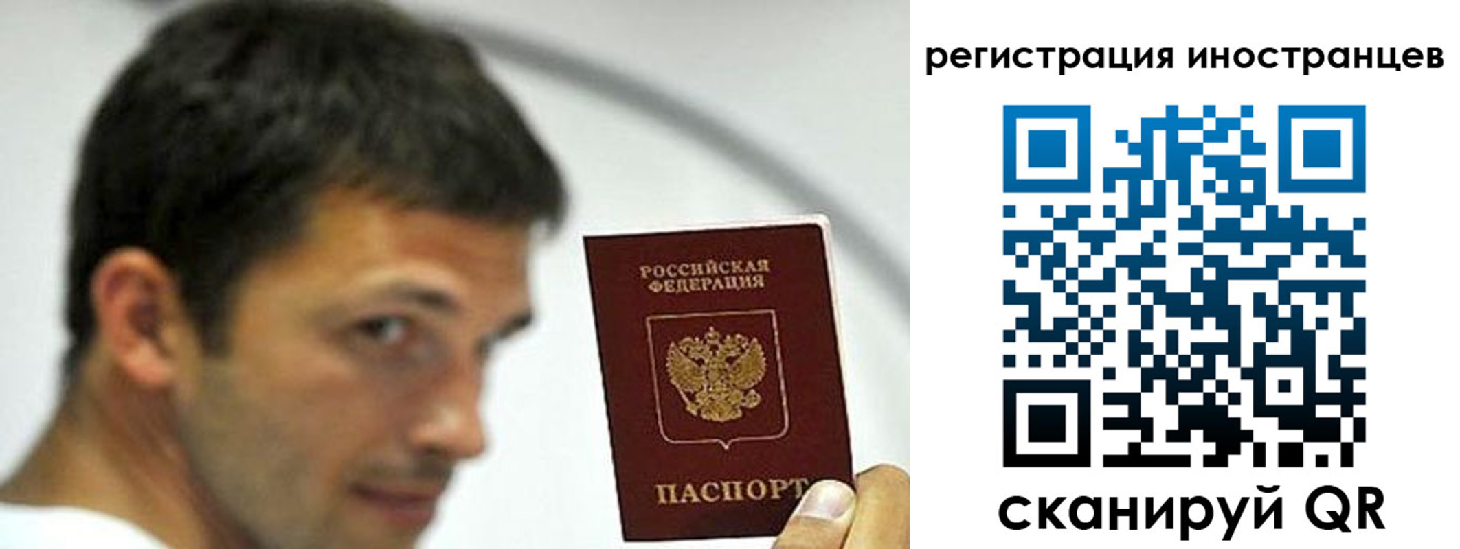 миграционный учет в Звенигороде